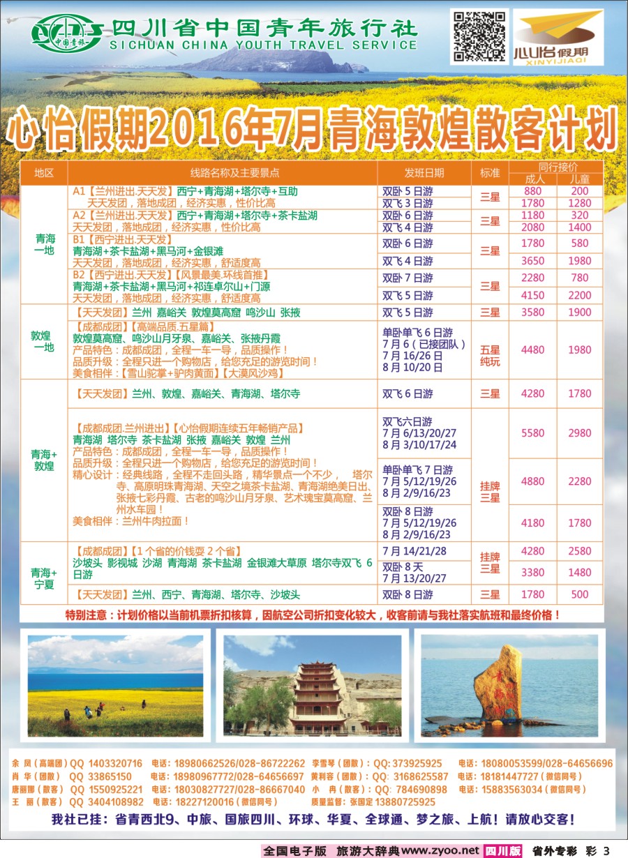 r专彩003  心怡假期
