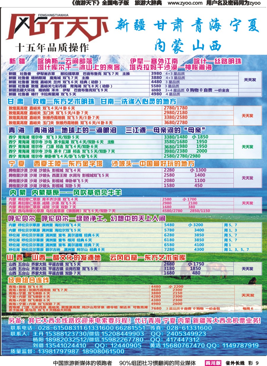r彩009风行天下—新疆、内蒙、甘肃、青海、宁夏、山西
