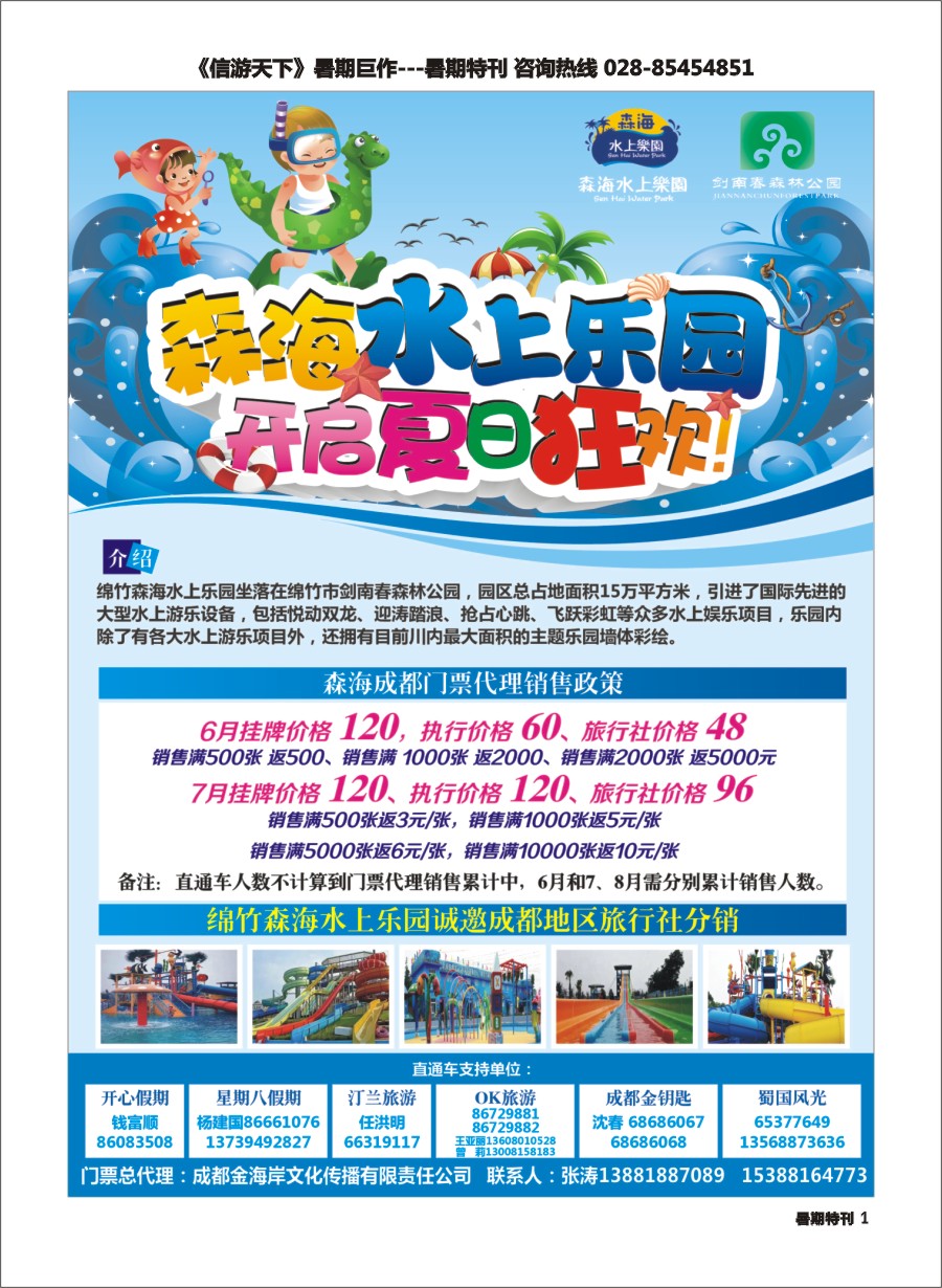 S彩001  森海水上乐园 袁野