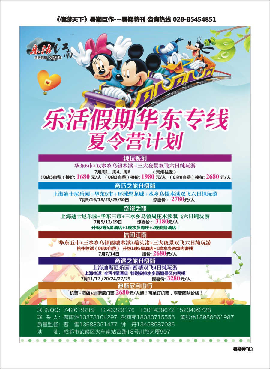 S彩003 乐活江南-华东夏令营