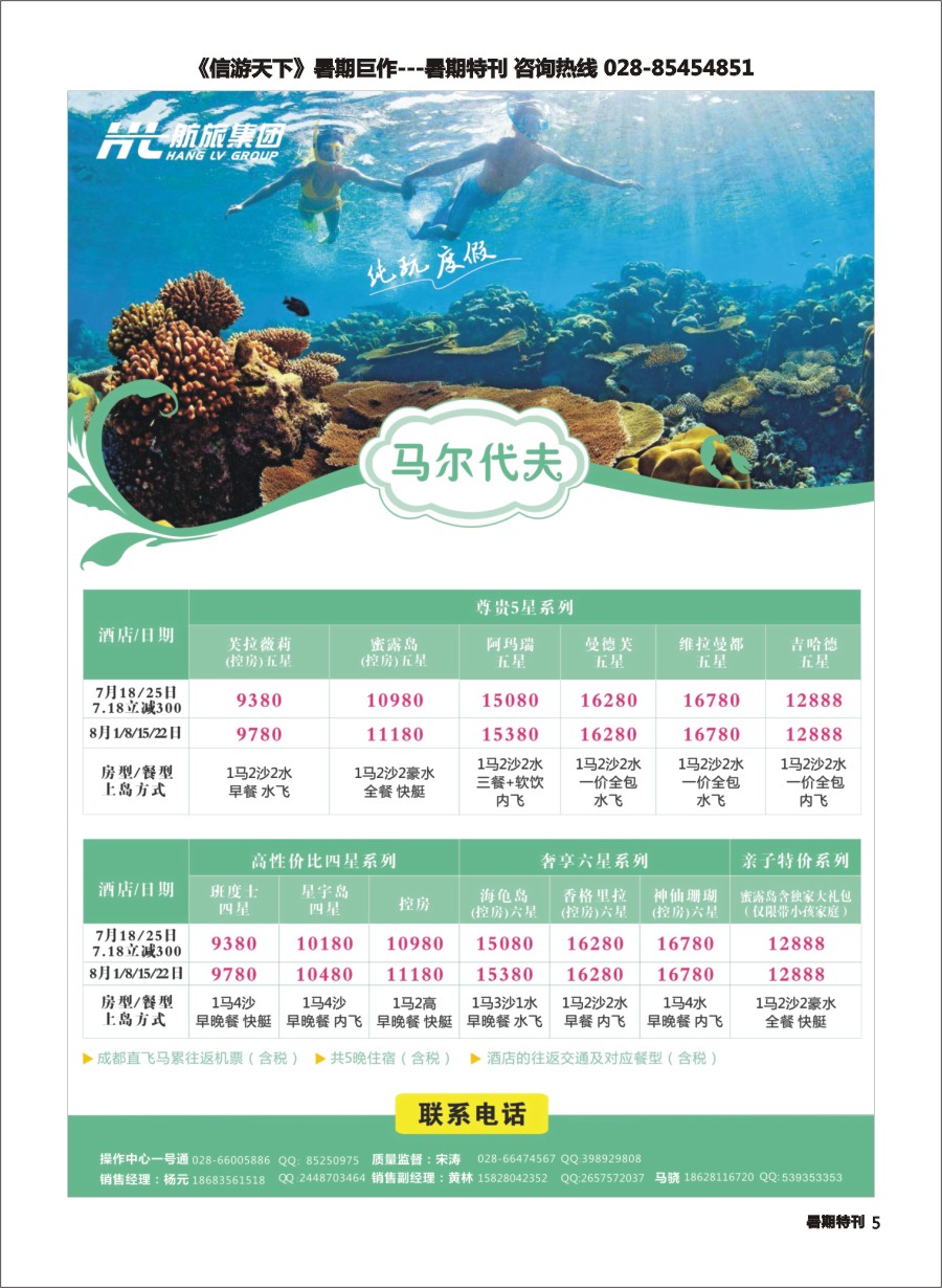 S彩005  走遍全球-马代