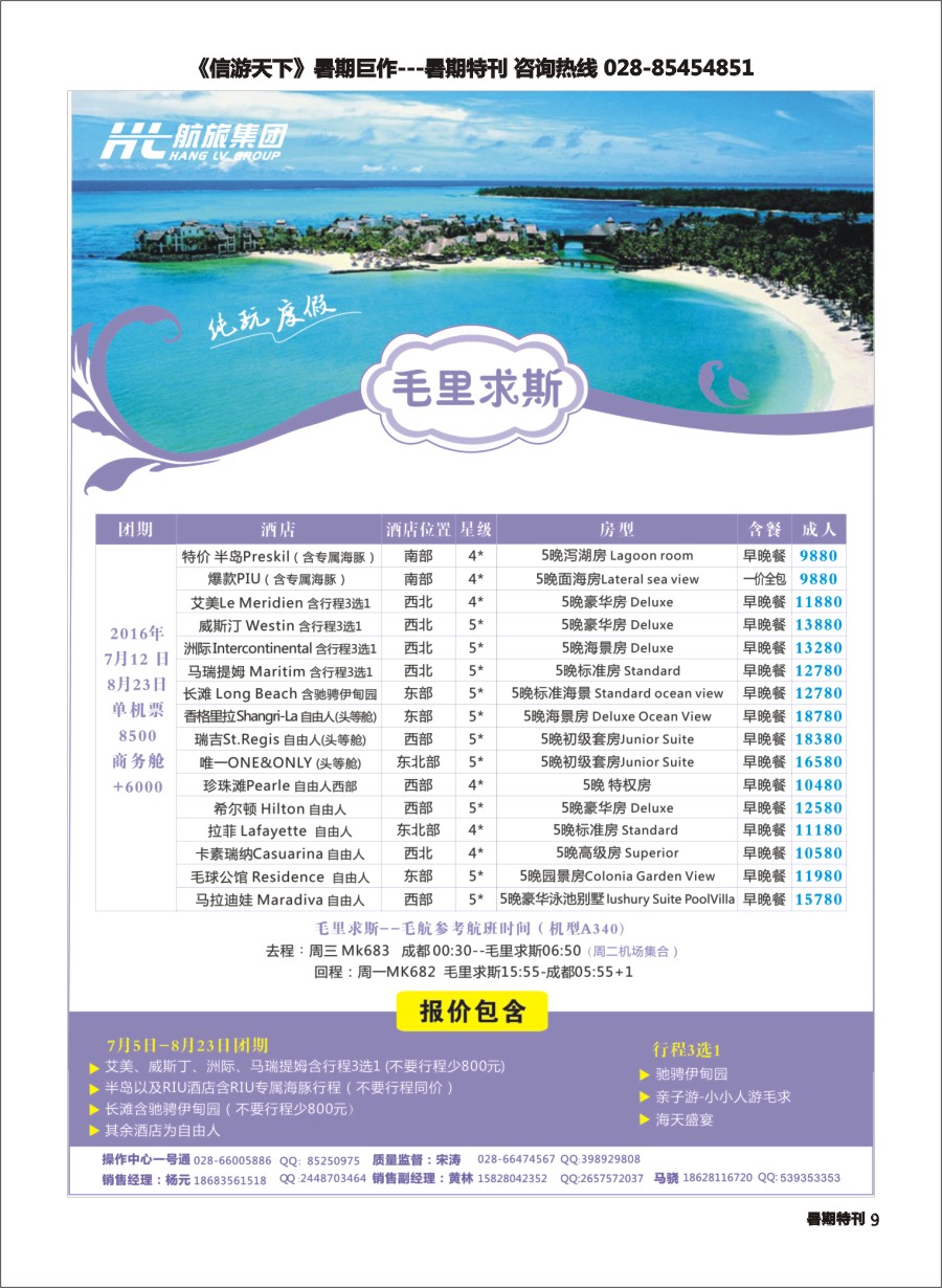 S彩009 走遍全球-毛里求斯