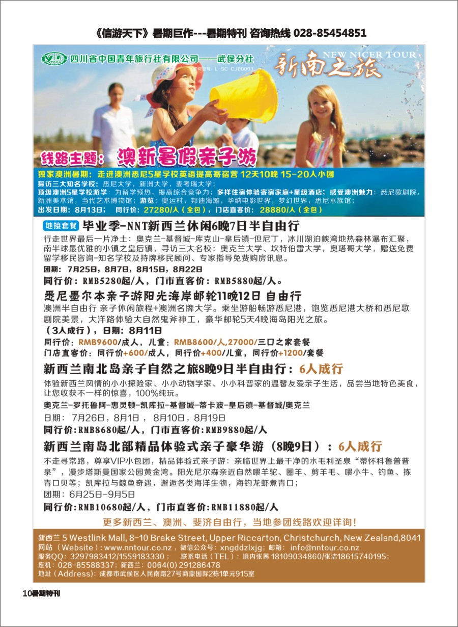 S彩010  新南之旅 NEW NICER TOUR—澳新暑假亲子游