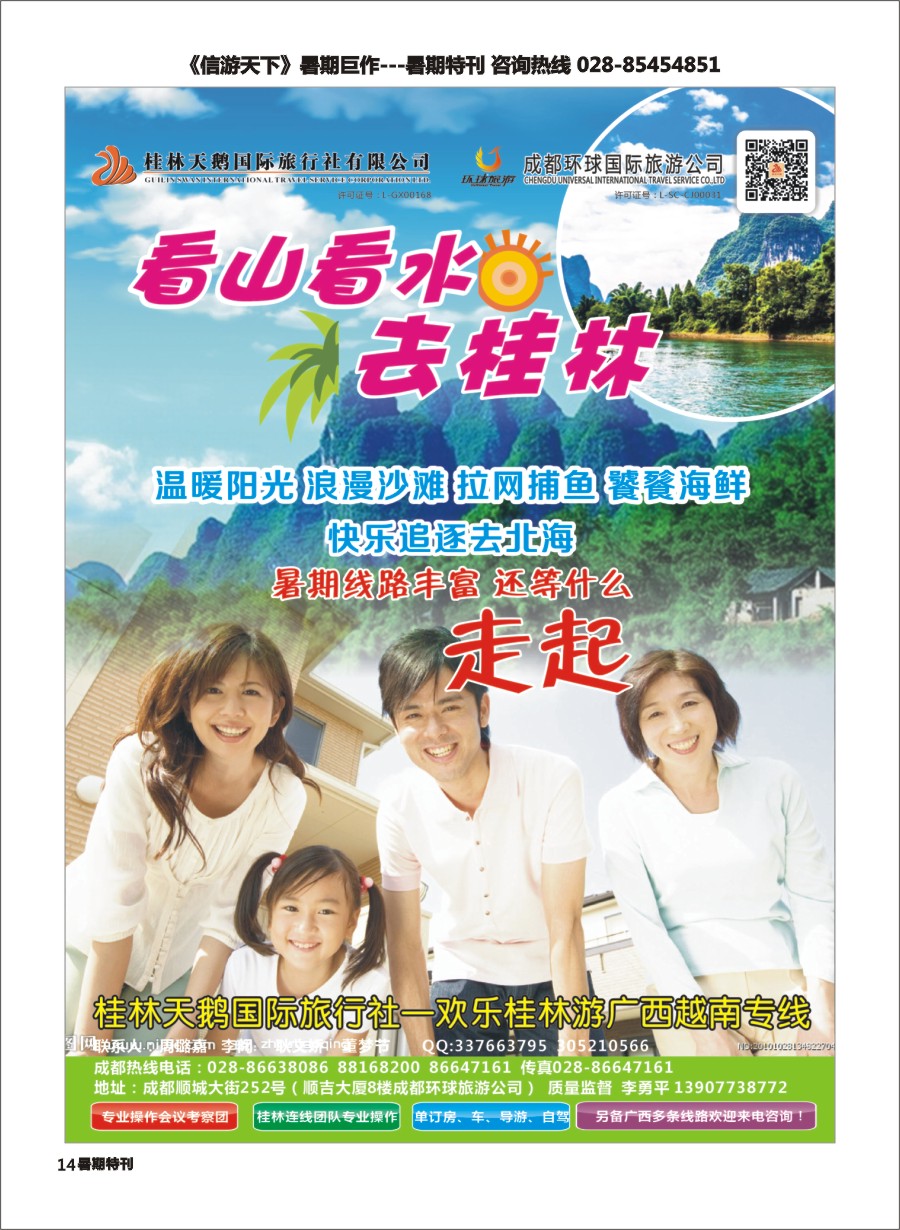 S彩014  桂林天鹅国旅（欢乐桂林游）