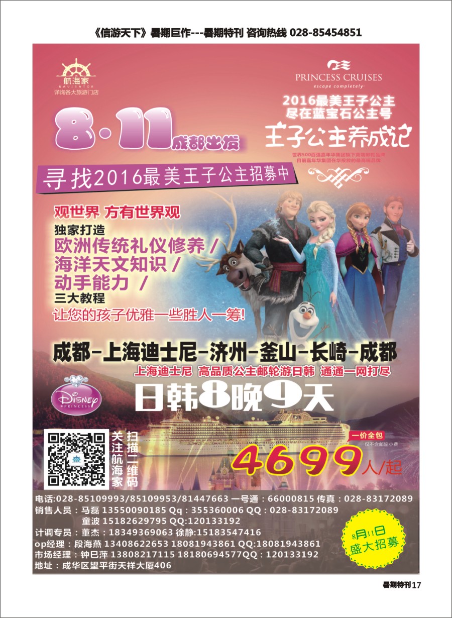 s彩017 四川省中国青年旅行社-航海家.