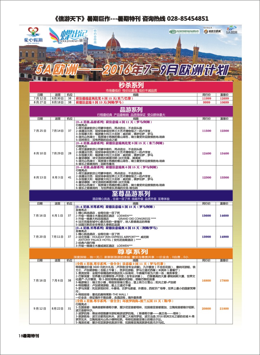 S彩018 爱心假期 袁野