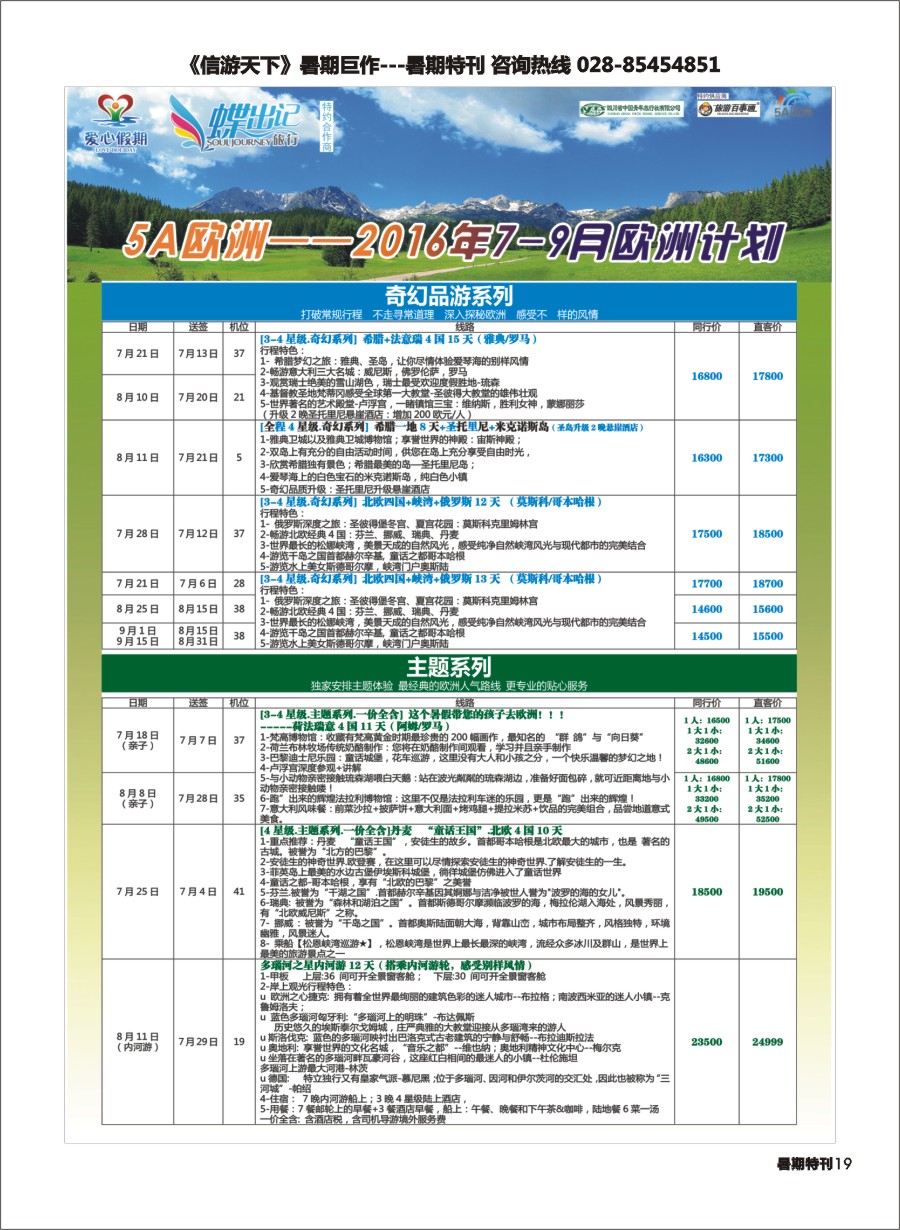 S彩019 爱心假期 袁野