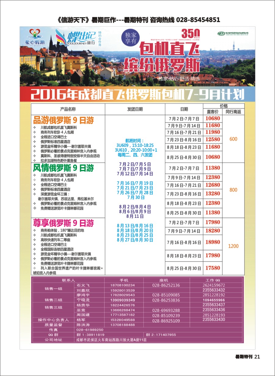 S彩021 爱心假期 袁野