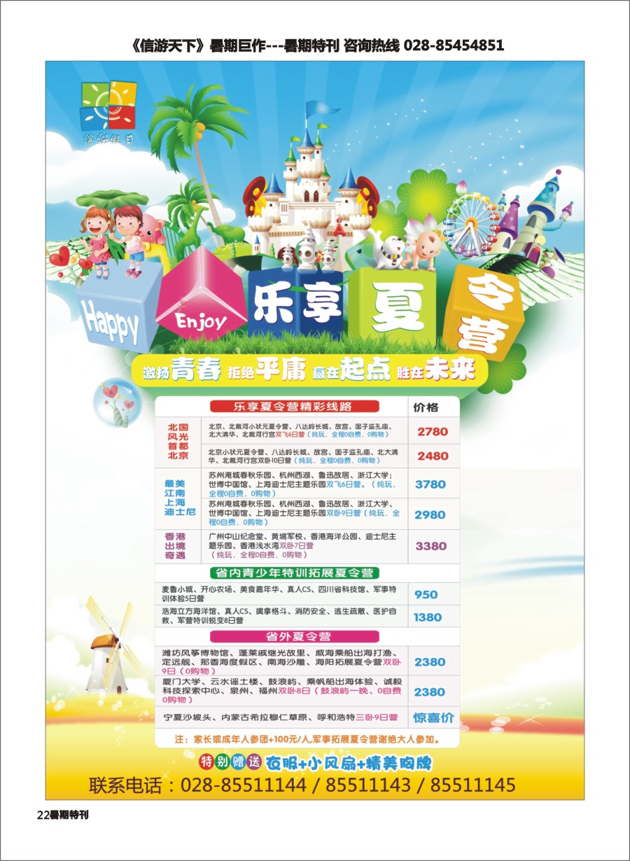 S彩022 缤纷假日-夏令营