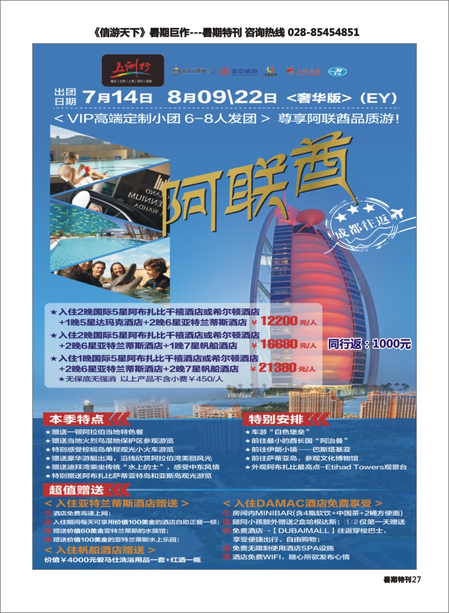 S彩027  北京五洲行国旅、中东非