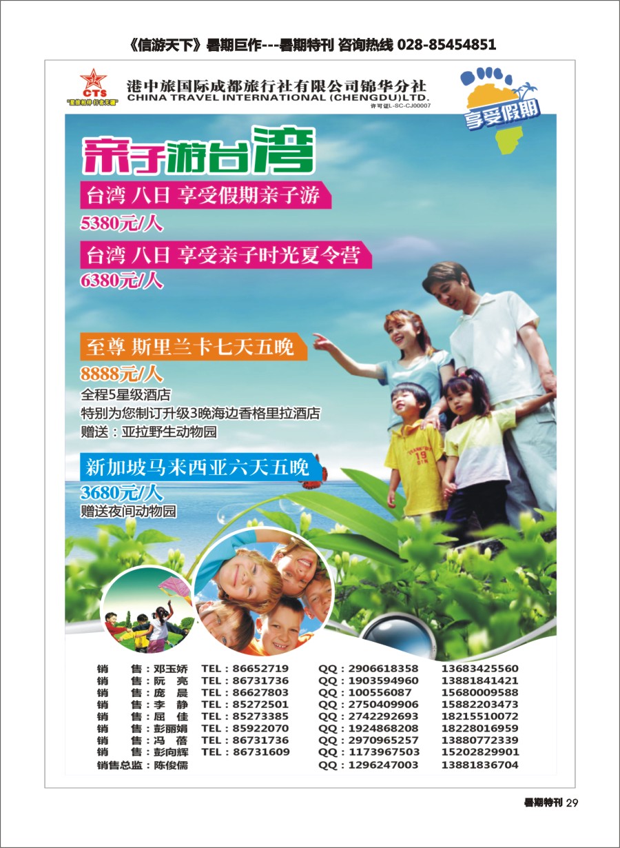 S彩029  港中旅-斯里兰卡、台湾、沙巴、新马