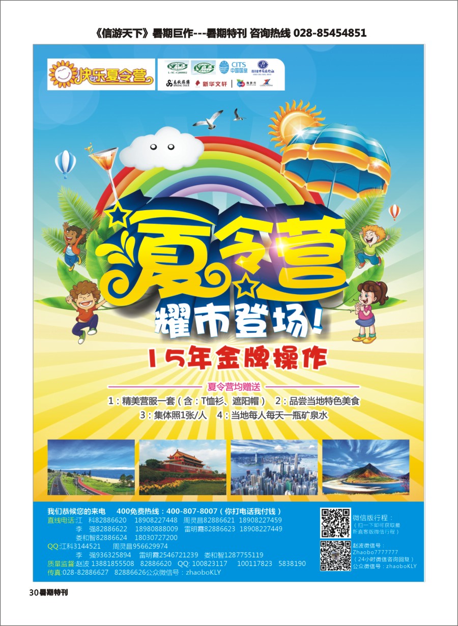S彩030  成都中国青年旅行社指定-北京专线、夏令营