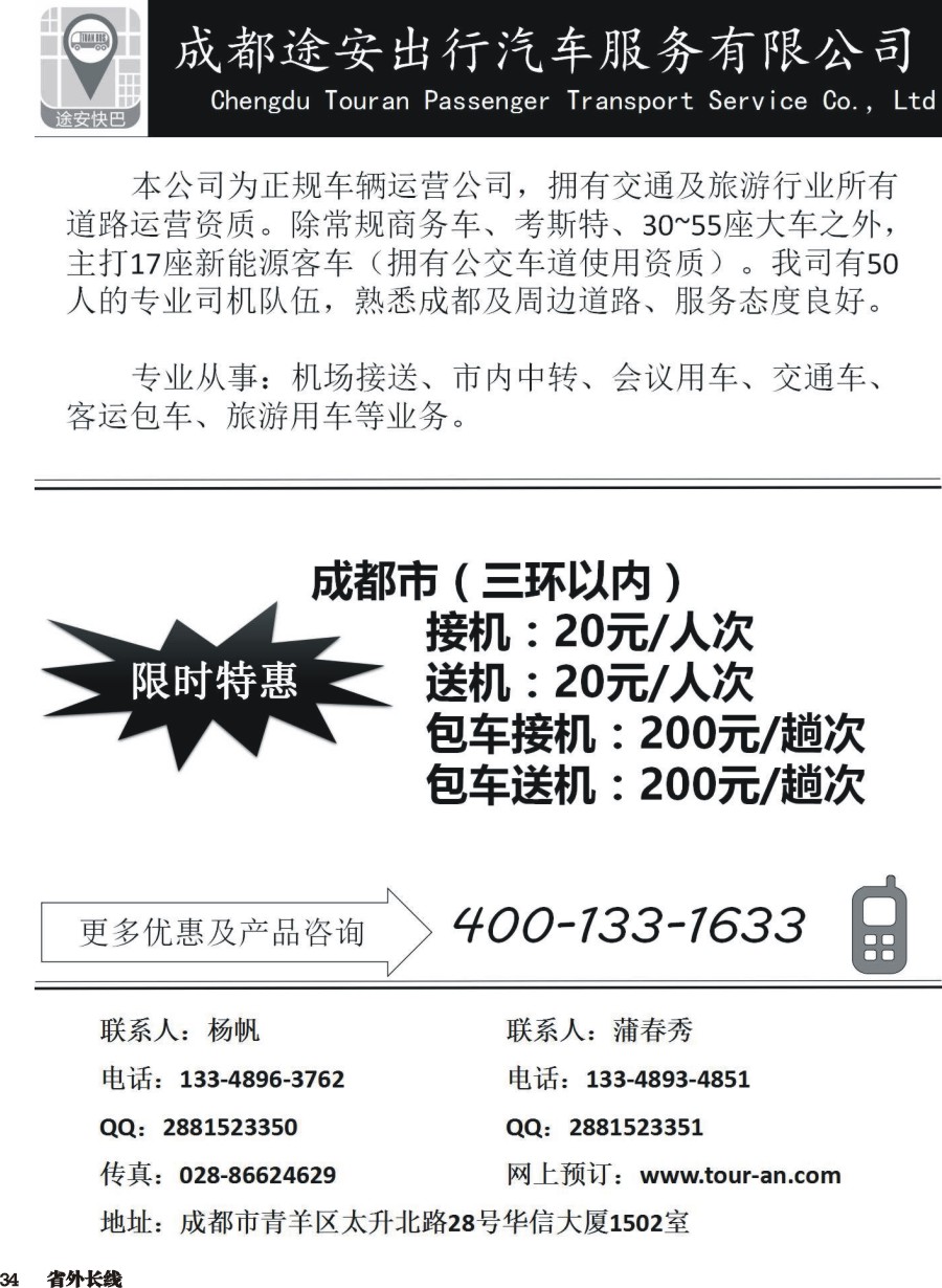 r034  成都途安出行汽车服务有限公司｛11183｝