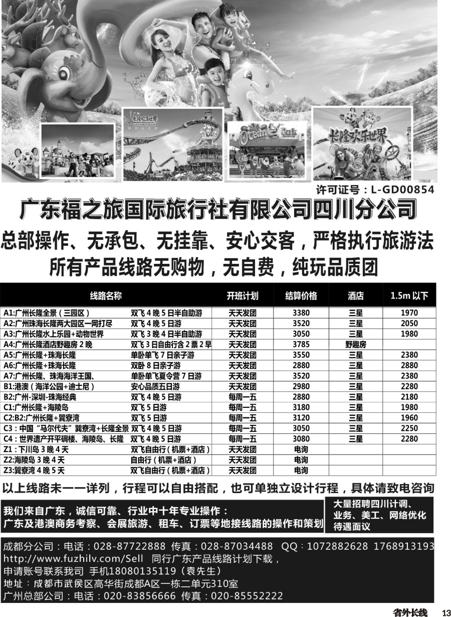 r013广东福之旅【美程假期-港澳长隆海陵岛