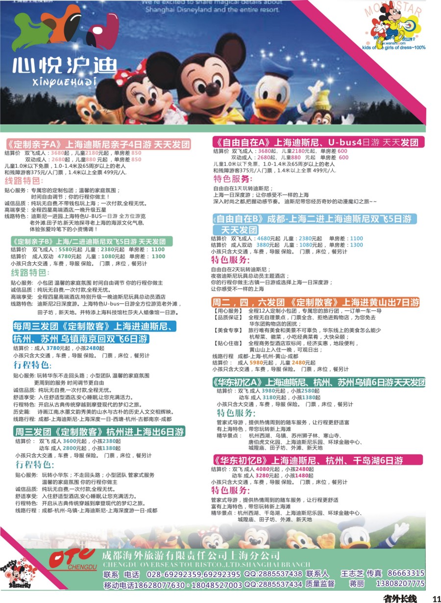 r011   心悦沪迪同行广告