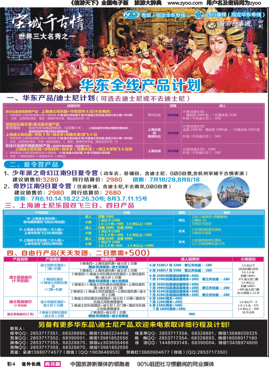 r彩004 四川康辉旅行社-醉江南｛02675｝