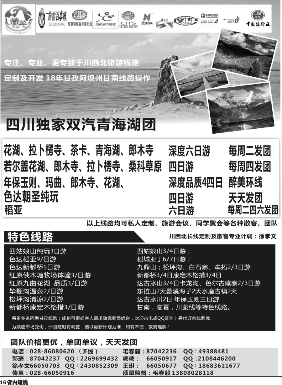 b016  藏羌风情-色达、九寨、稻亚、红原、甘南青海等川西北专线—四川独家双汽青海团