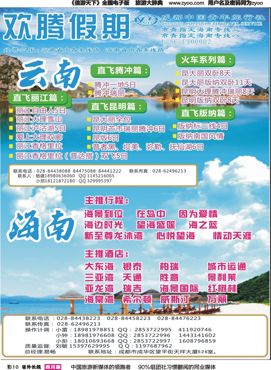 r彩010欢腾假期