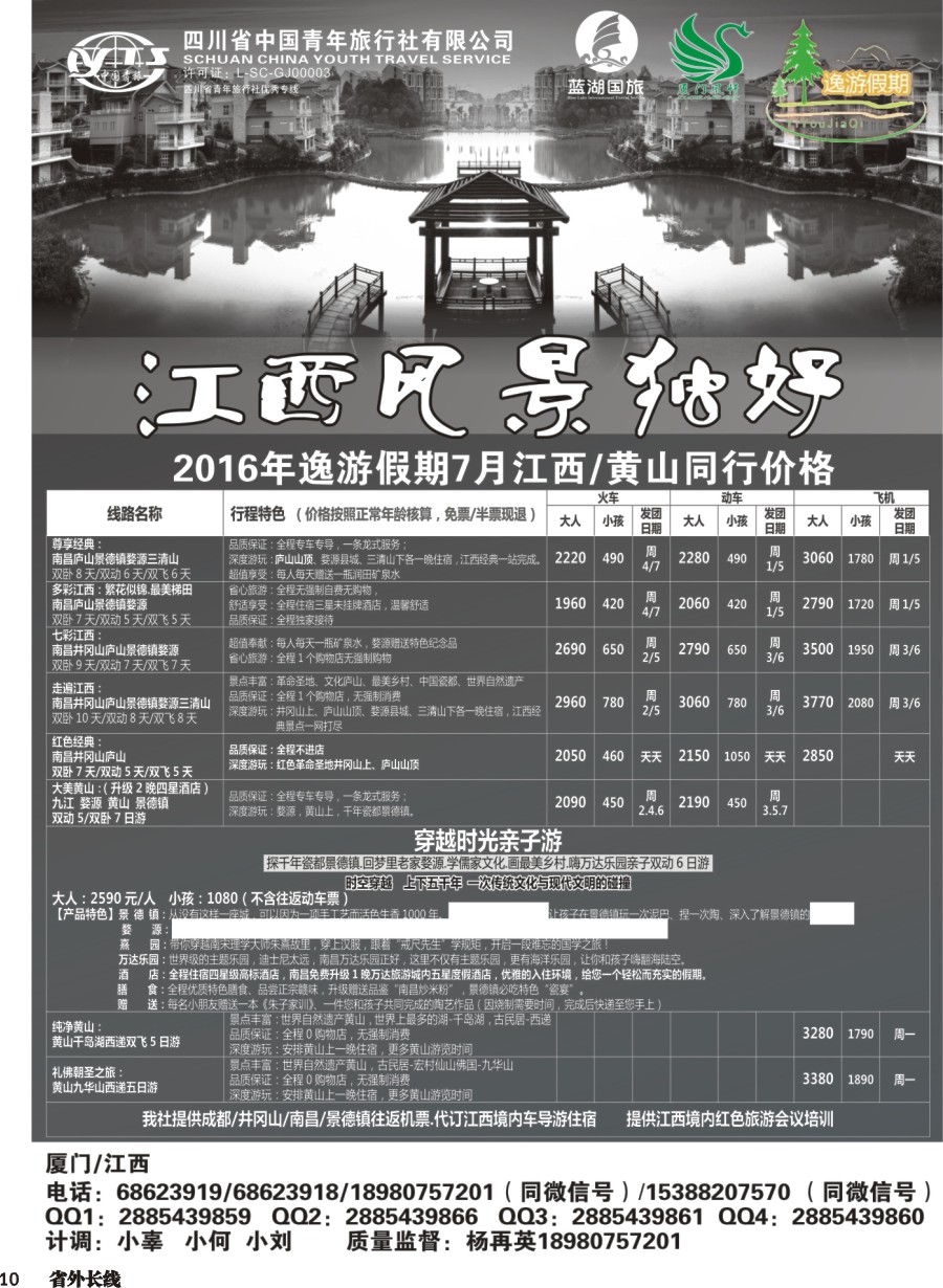 r010 省青旅-逸游假期-江西、黄山