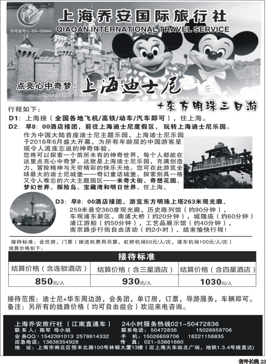 r023  上海乔安国际旅行社---迪士尼专线