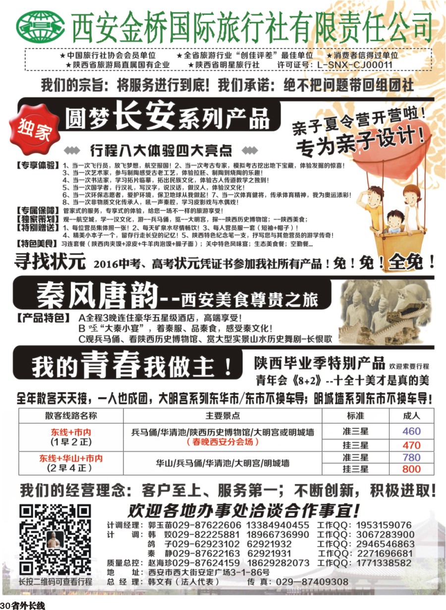 r030  西安专业地接赵海珍