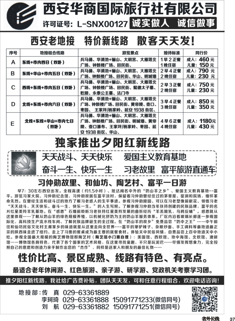 r037  西安华商国旅