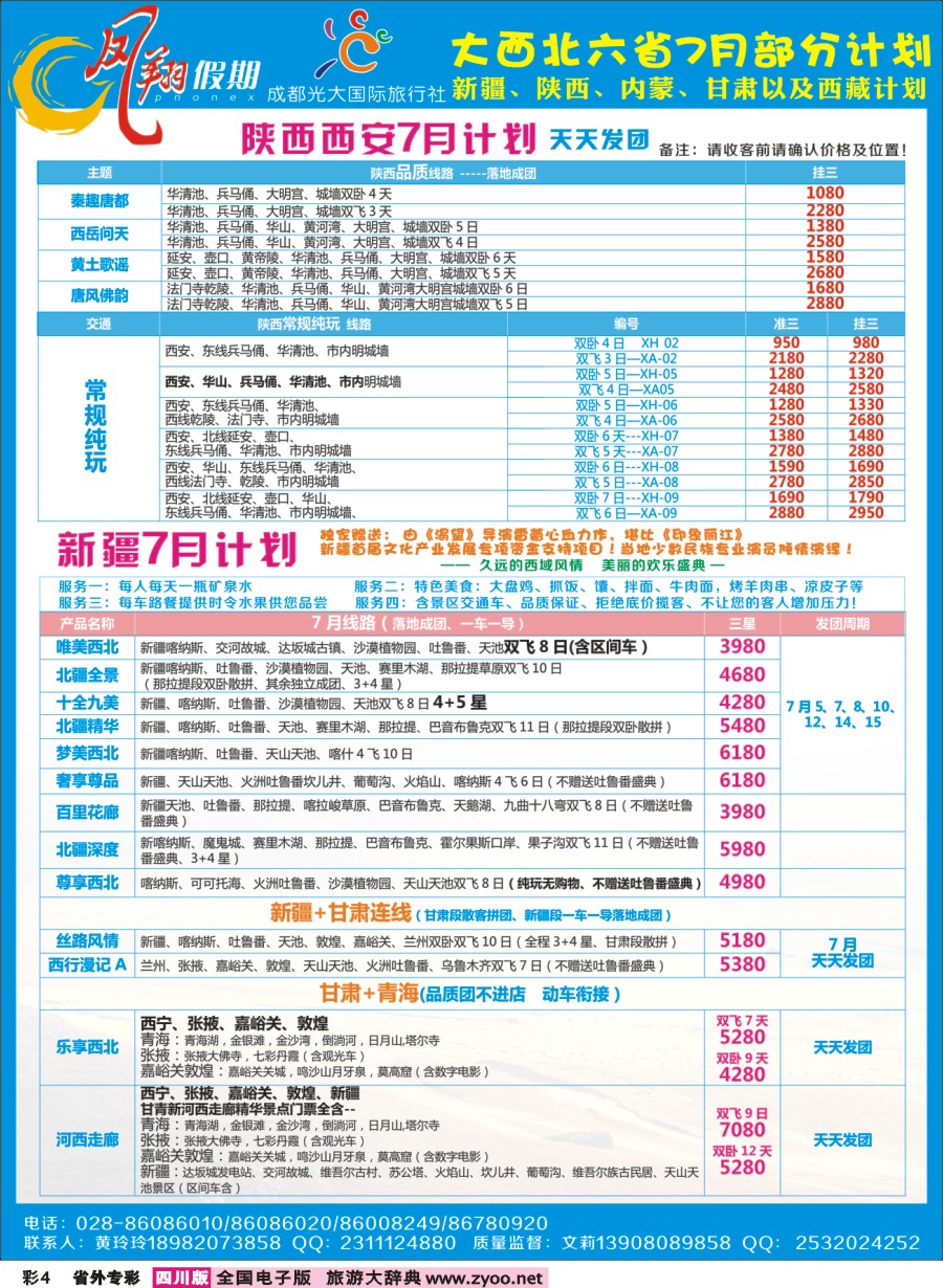 r专彩004  凤翔假期-大西北1