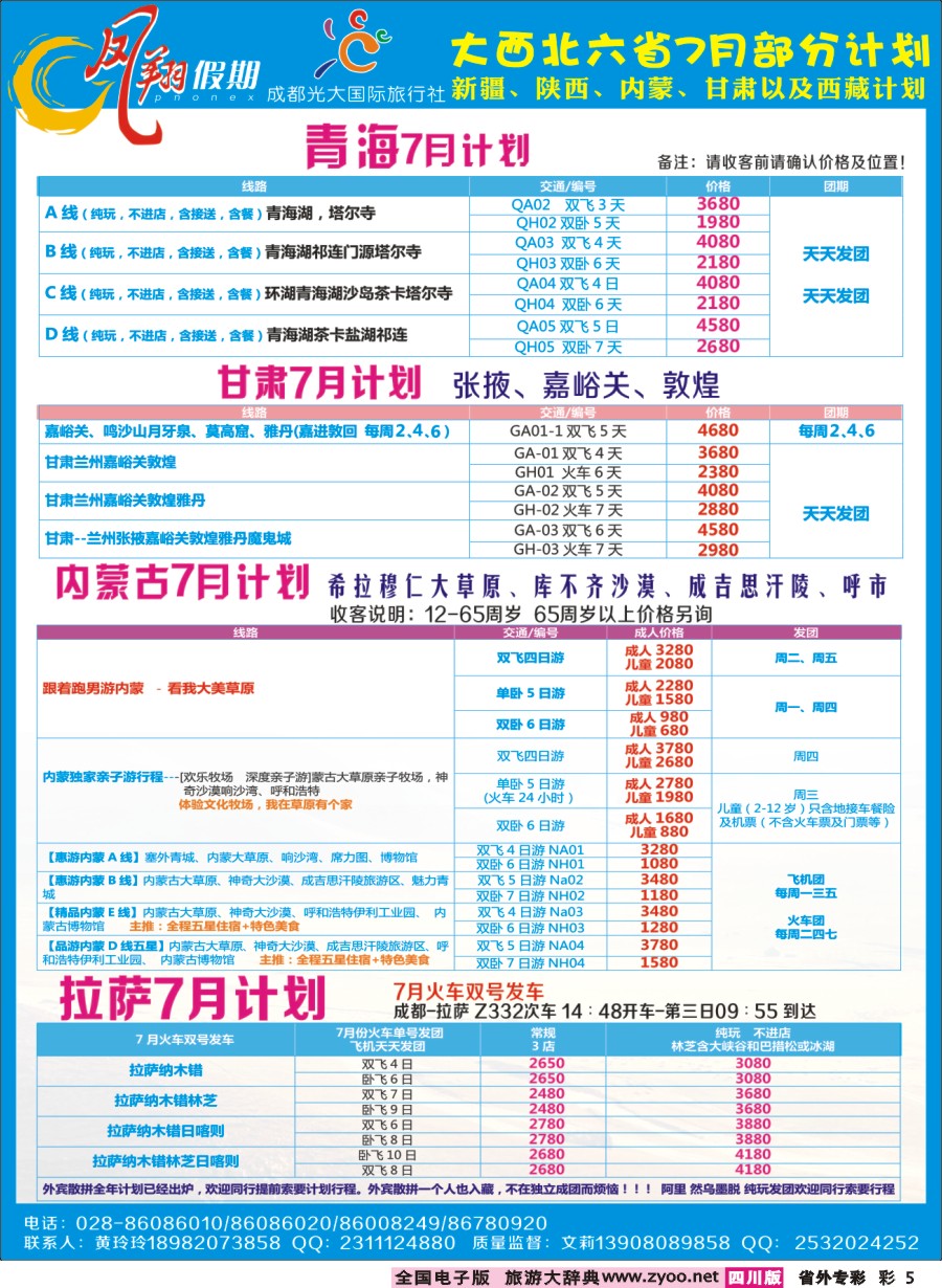 r专彩005  凤翔假期-大西北2