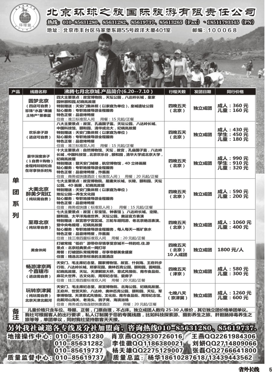 r005 北京环球之旅国际旅游