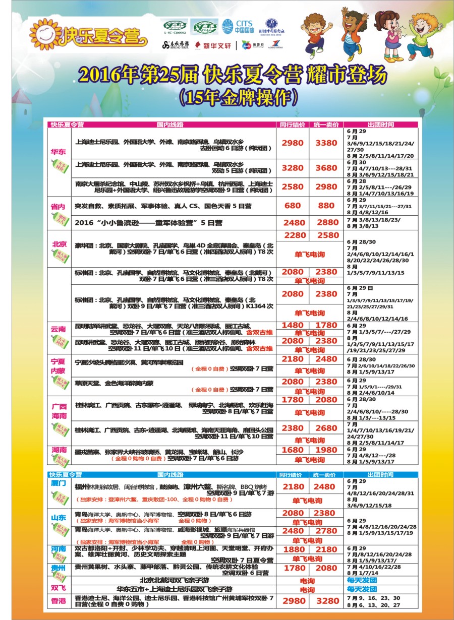 r左拉2  成都中国青年旅行社指定-北京专线、夏令营