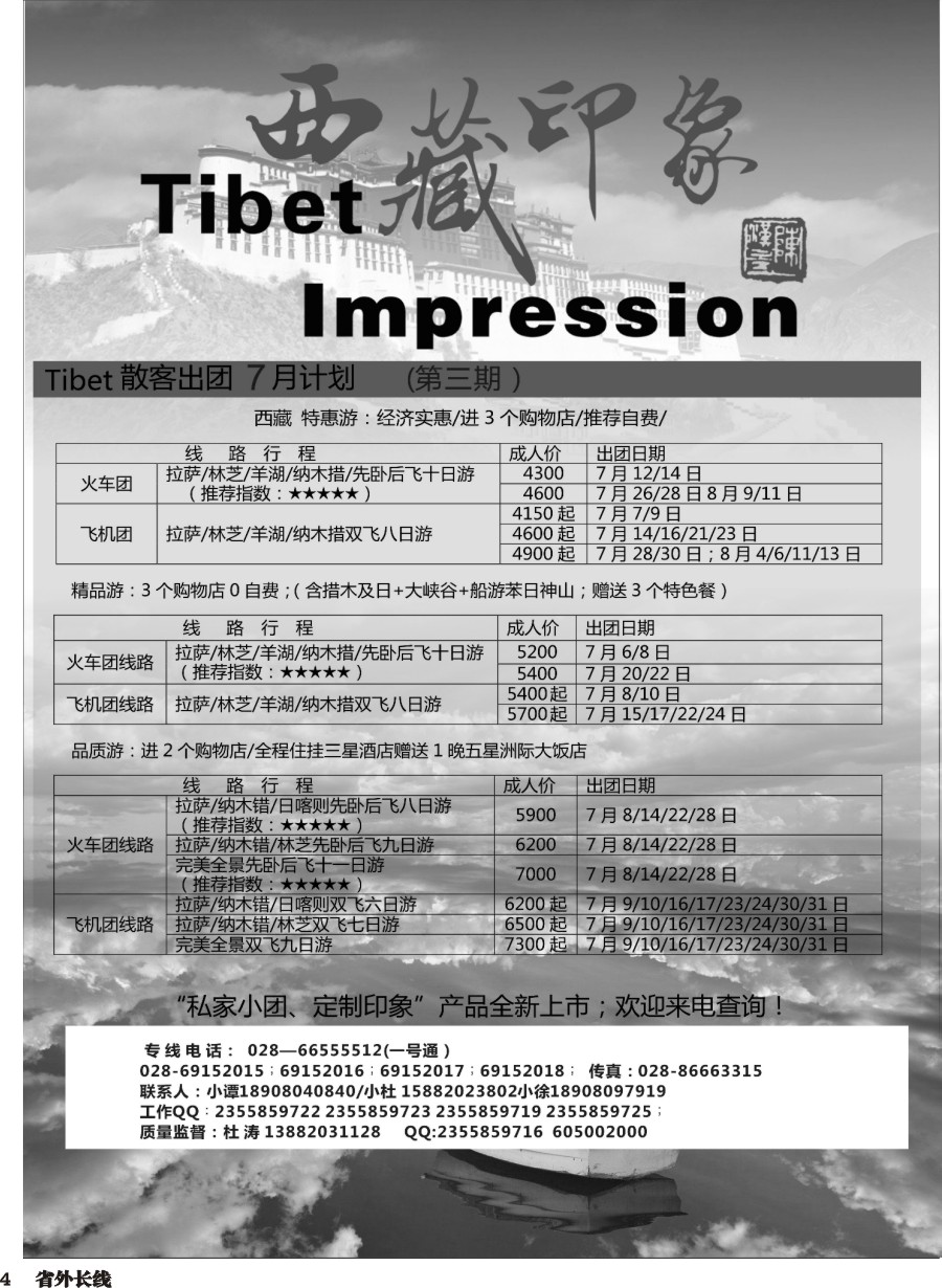 r004 西藏印象-西藏