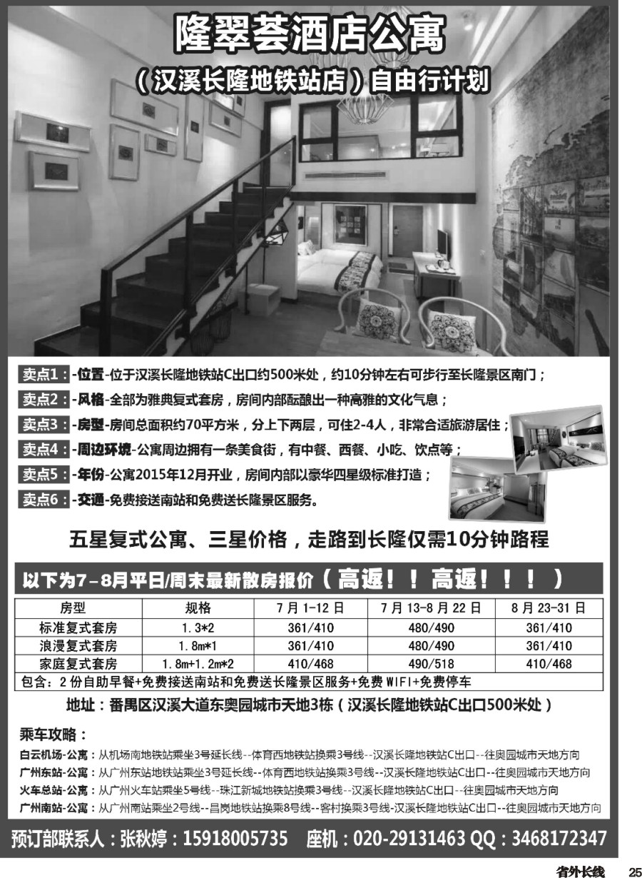 r025  隆翠荟酒店公寓（汉溪长隆地铁站店）自由行订房