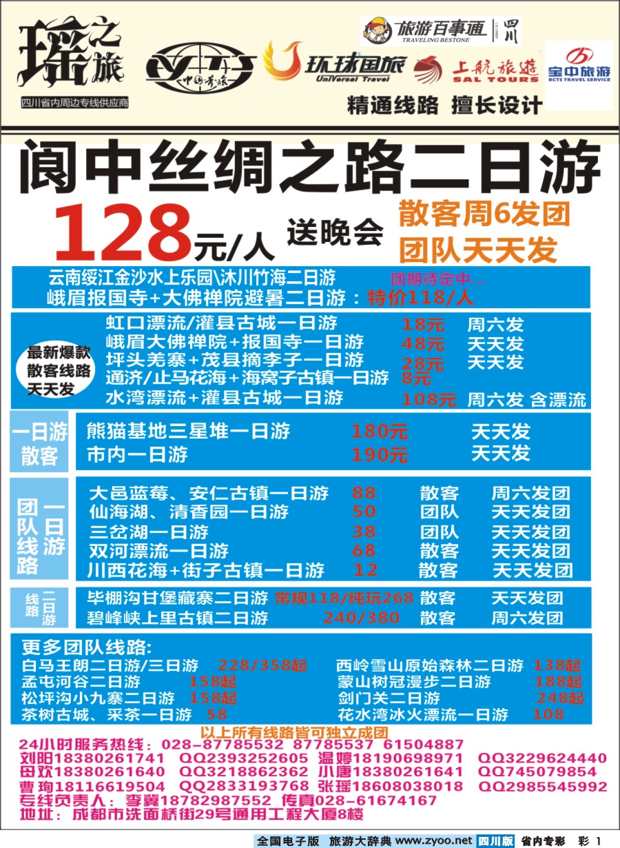 b专彩001瑶之旅