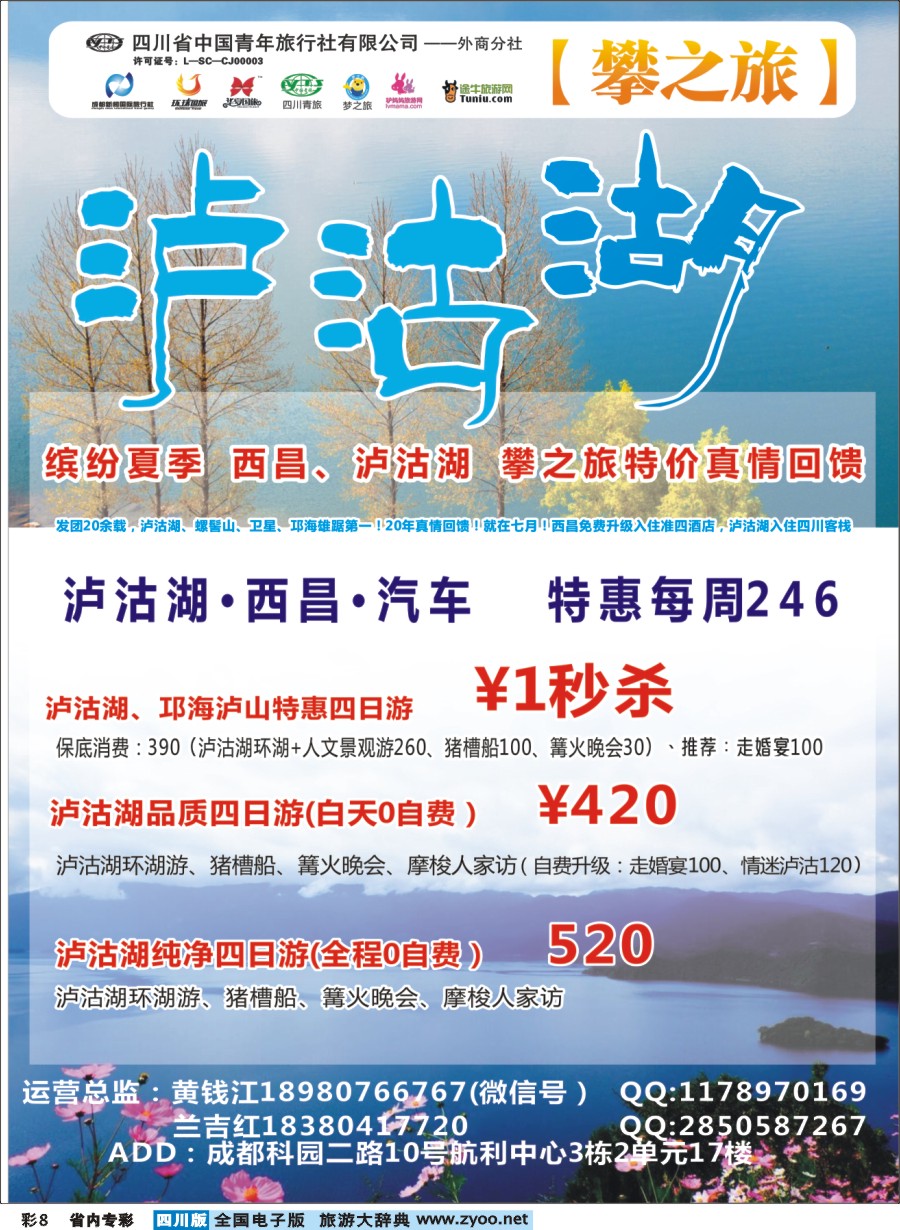 b专彩008攀之旅--西昌8月计划 