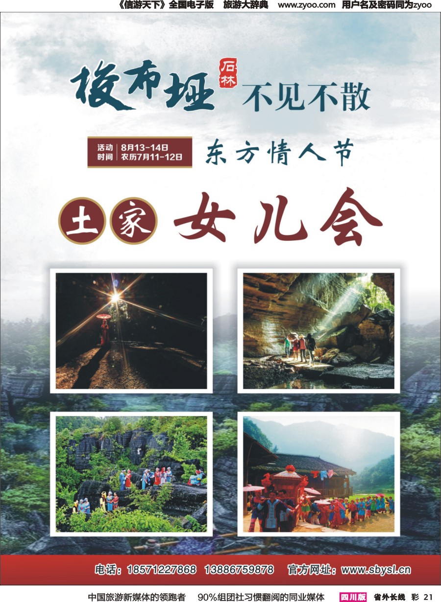 r彩021  湖北恩施梭布桠石林旅游风景区-02