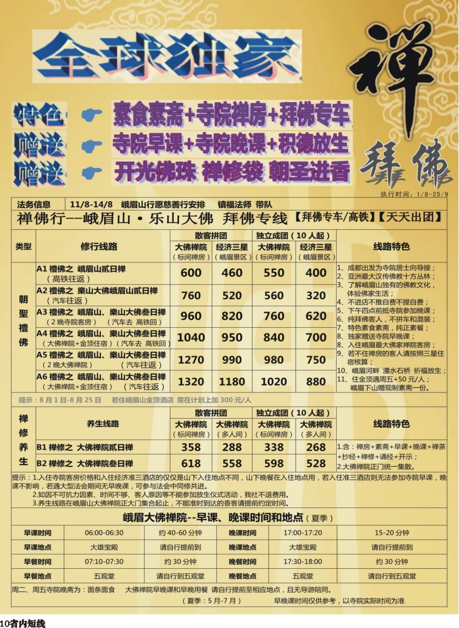 b010  中旅（总社）-全球独家“拜佛”专线-纯拜佛g
