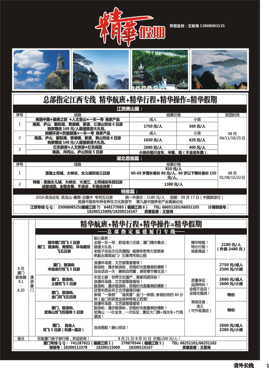 r001精华假期-江西、大黄山专线、福建（厦门鼓浪屿）