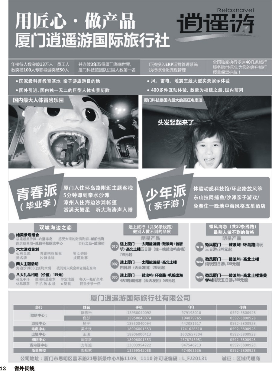 r012  厦门逍遥游国际旅行社