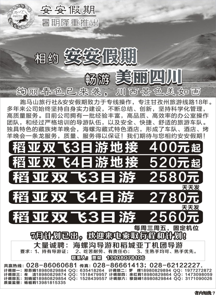 b007 安安假期-木格措、燕子沟、康定、红叶