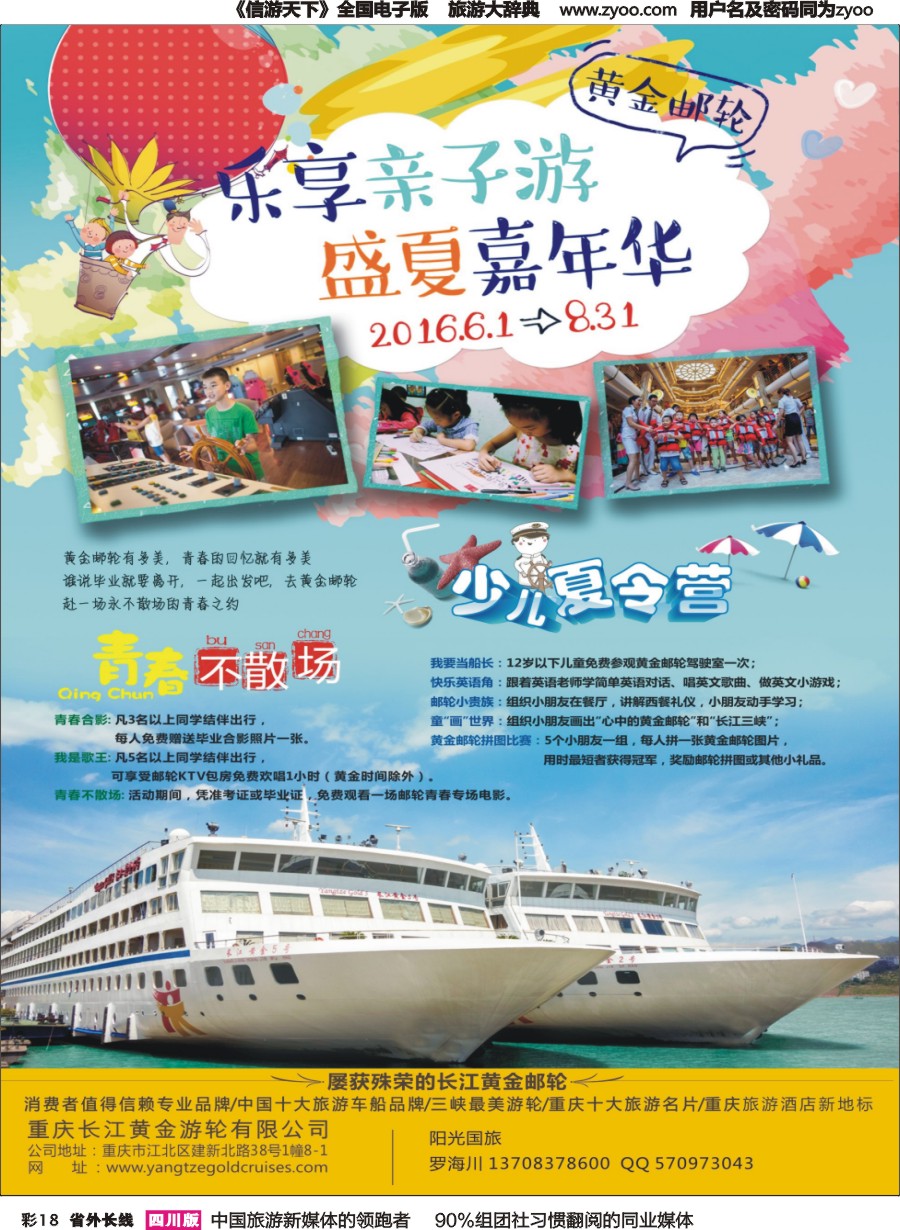 r彩018  重庆黄金游轮有限公司-三峡