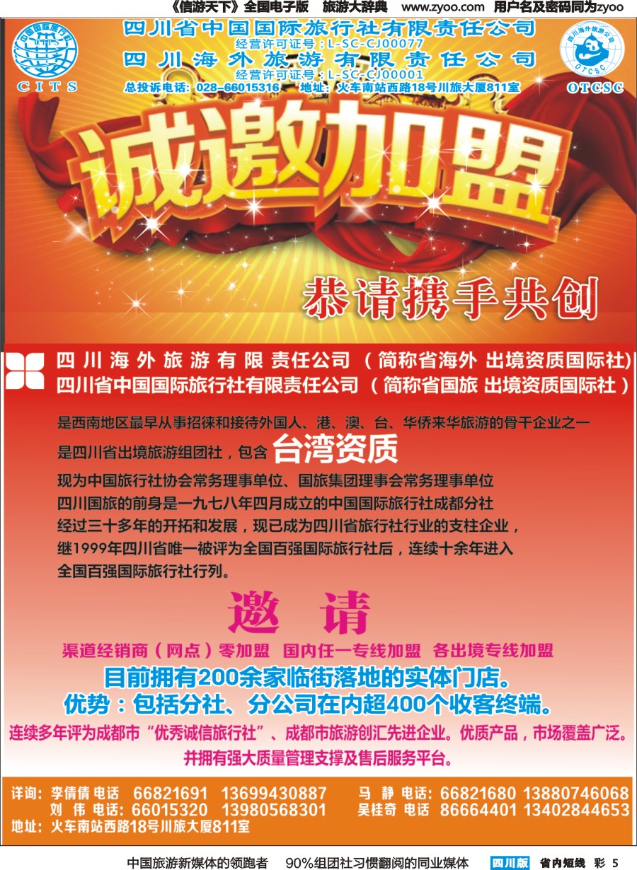 b彩005 省国旅-加盟