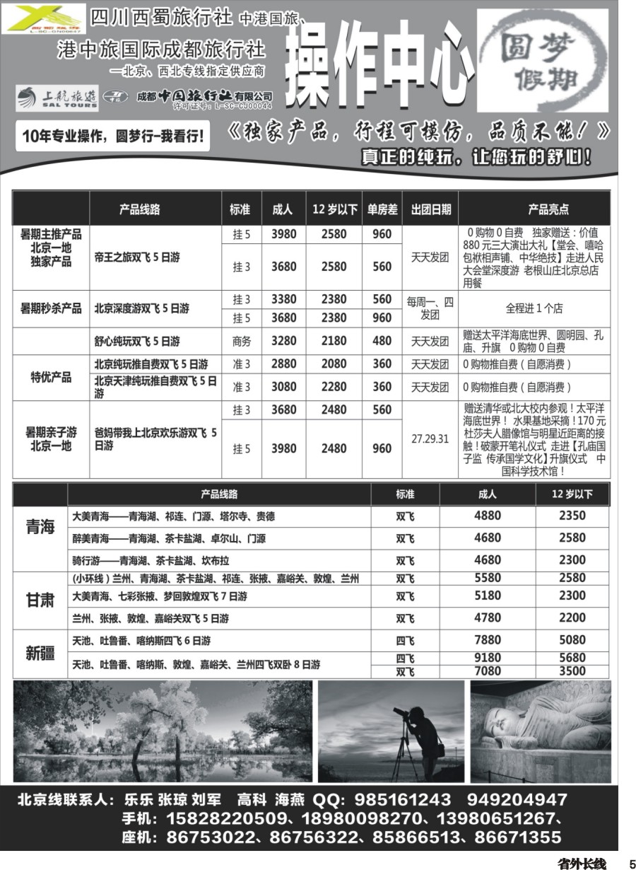 r005 圆梦北京g