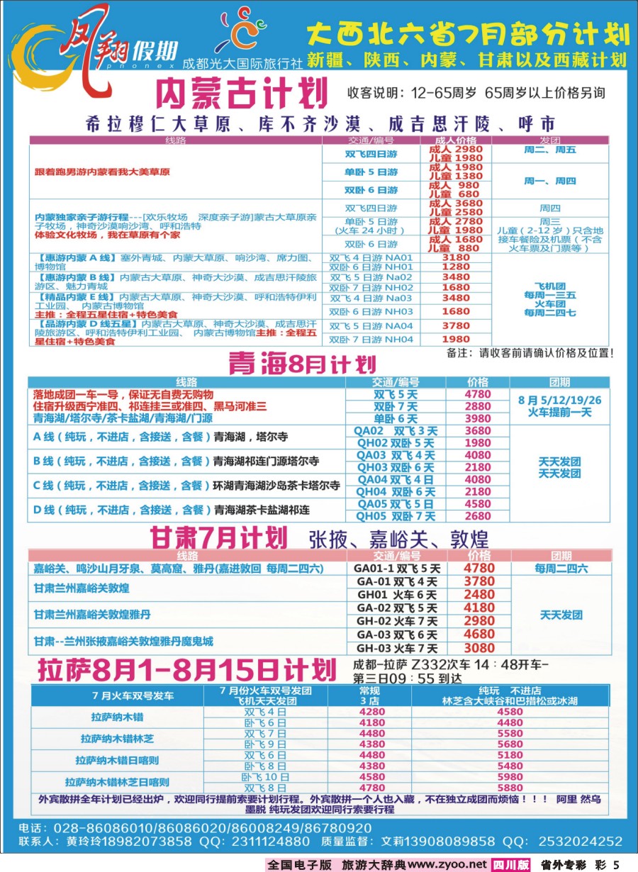 r专彩-005  凤翔假期-大西北