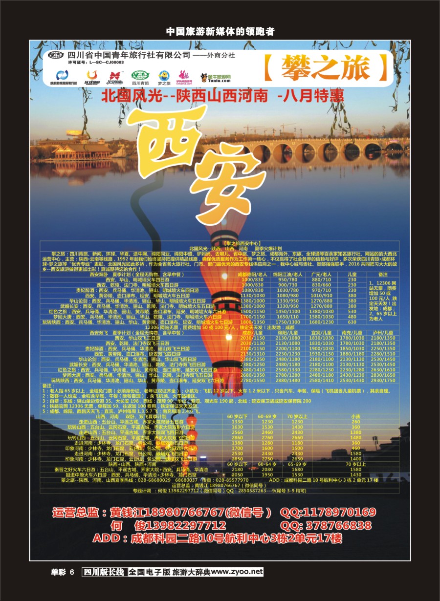 r单彩006攀之旅--西安计划 