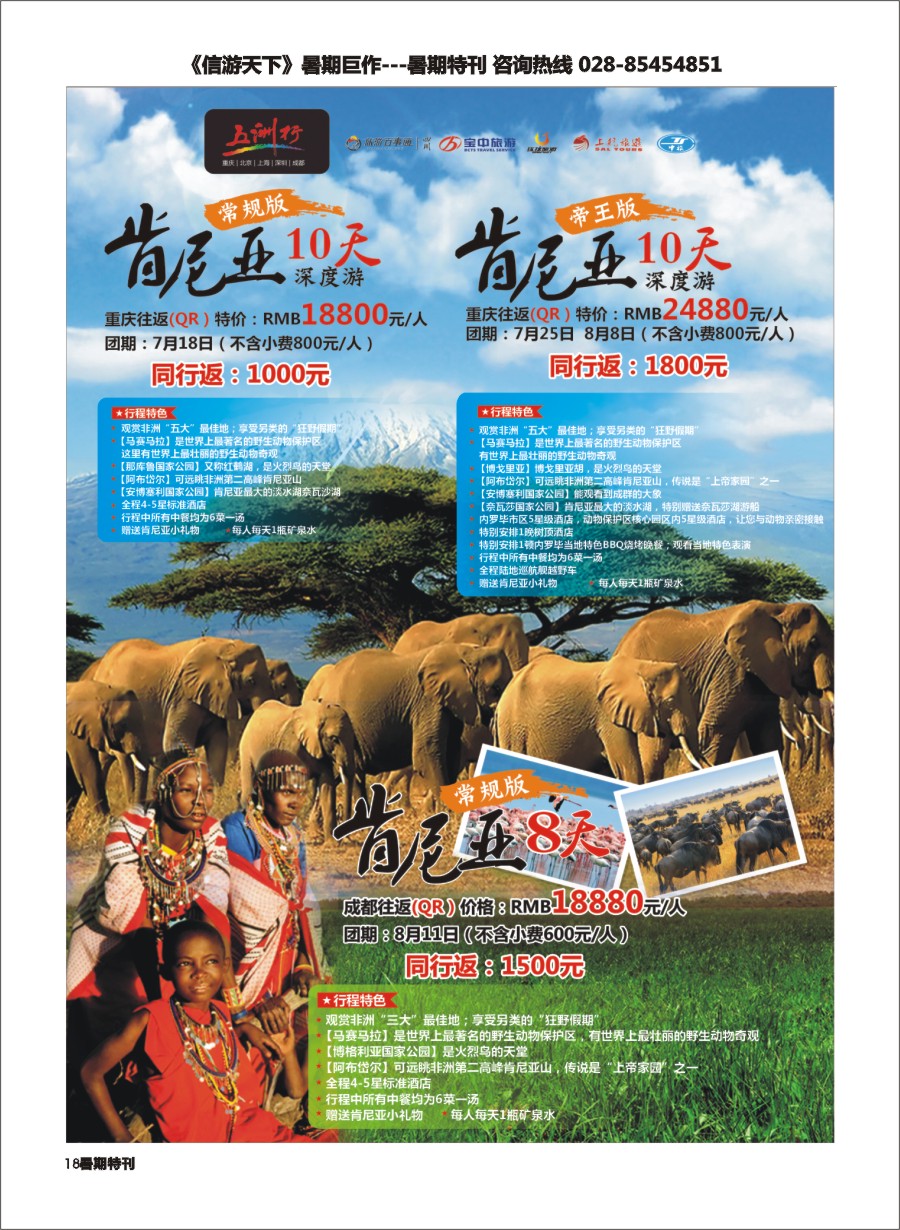 S彩017  成都中国青年旅行社指定.北京专线.夏令营