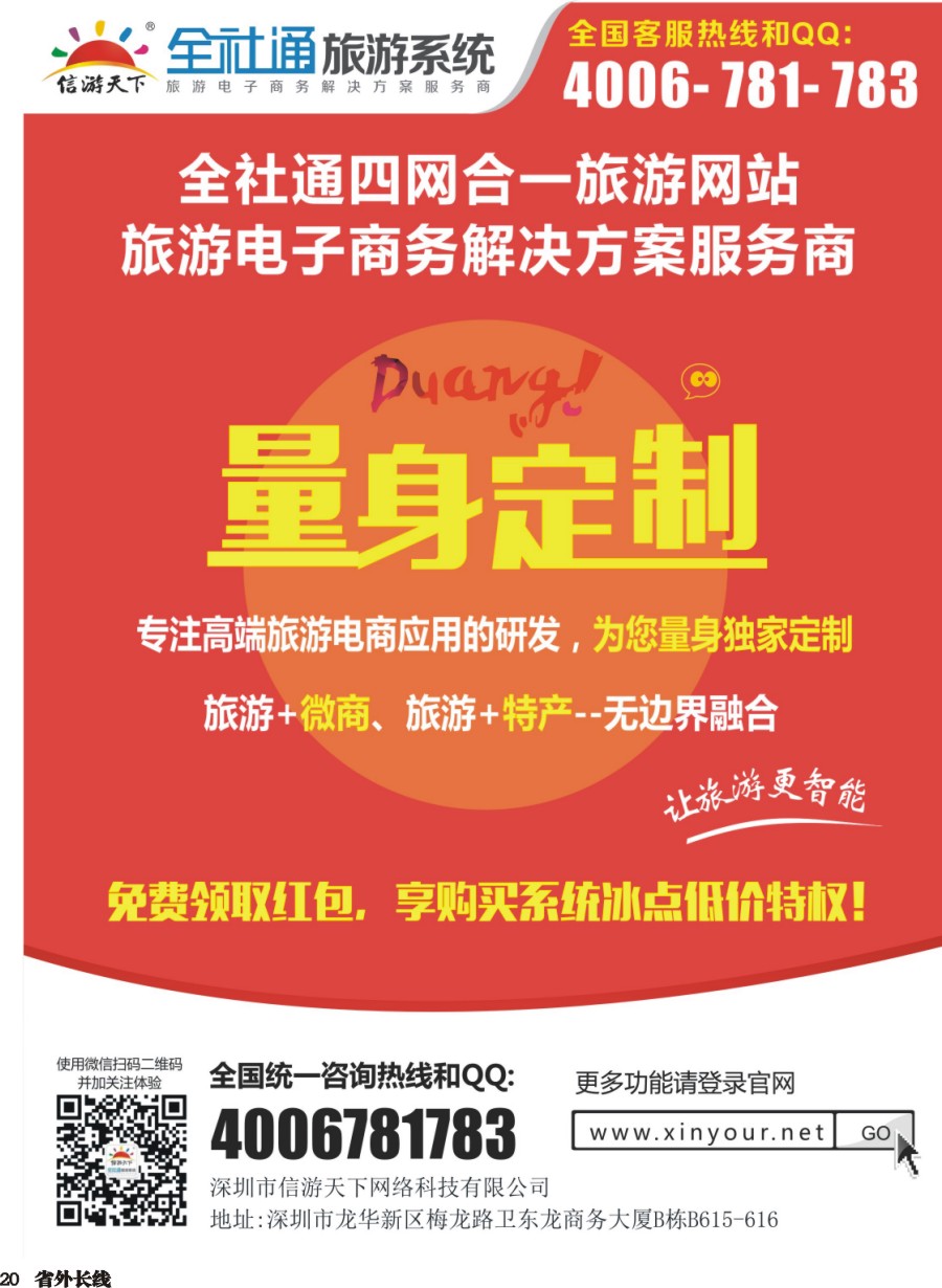 r020  全社通四网合一，量身定制您的旅游网站！