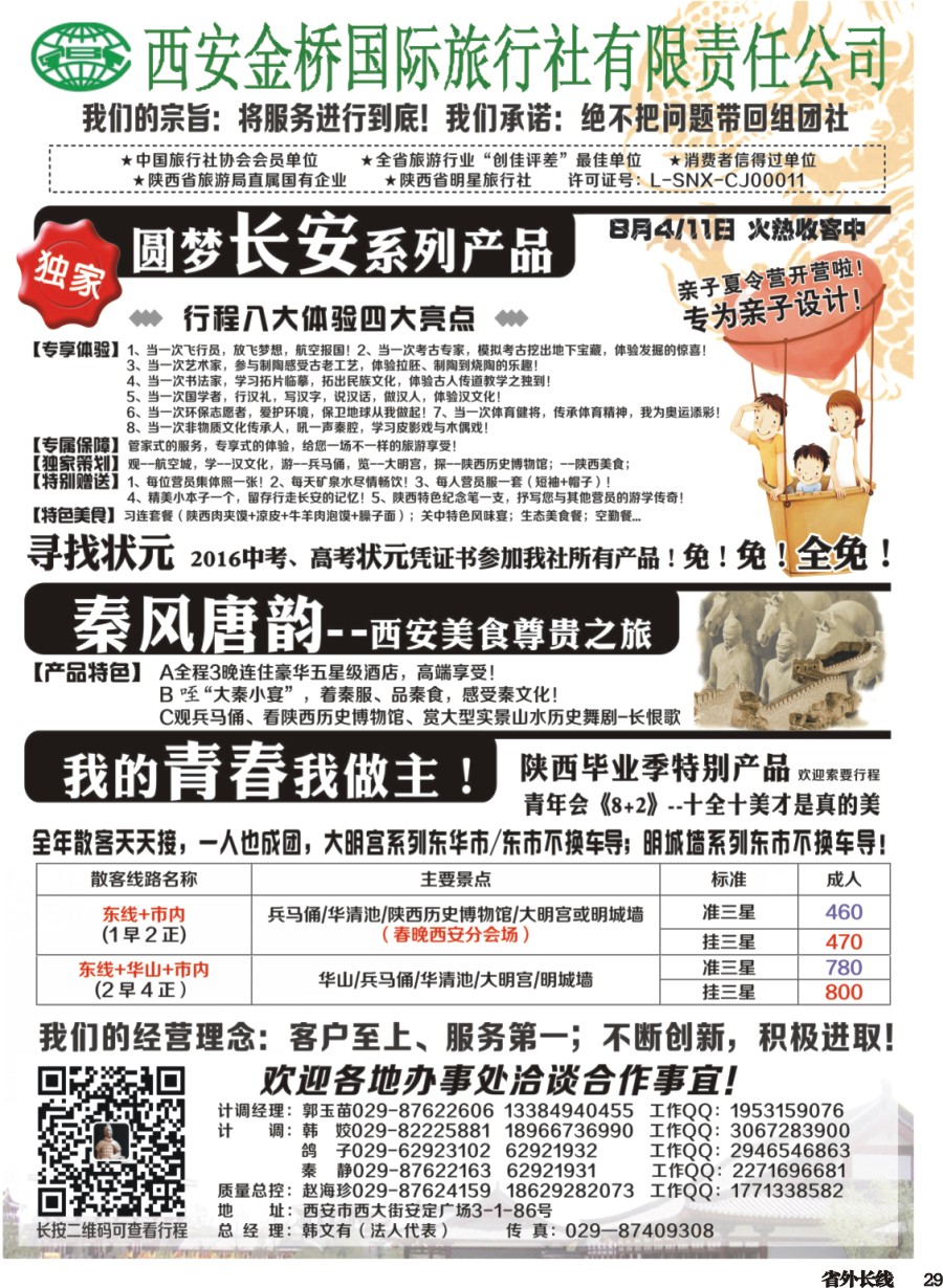 r029  西安专业地接赵海珍