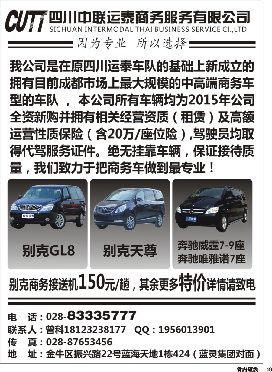 b019  四川中联运泰商务服务有限公司g