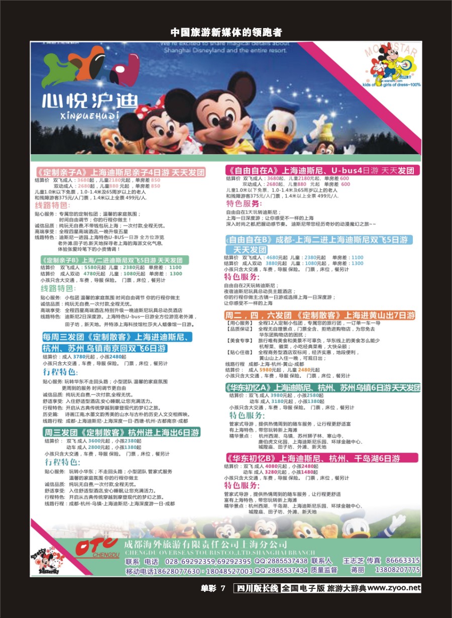 r单彩007心悦沪迪同行广告