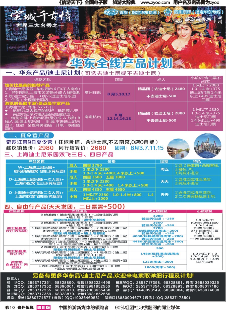 r彩010 四川康辉旅行社-醉江南｛02675｝